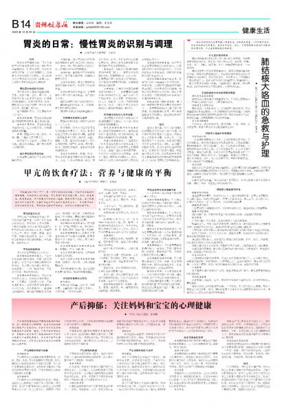 贵州健康报