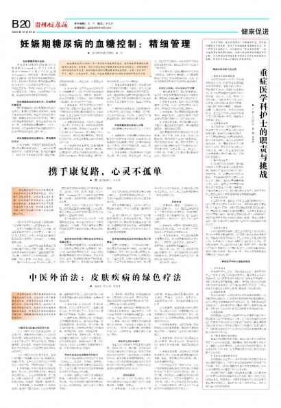 贵州健康报