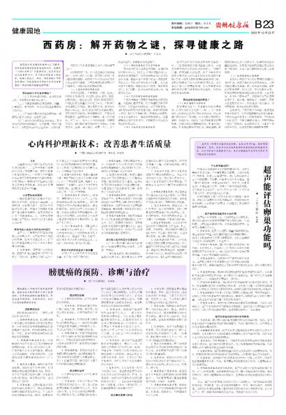 贵州健康报