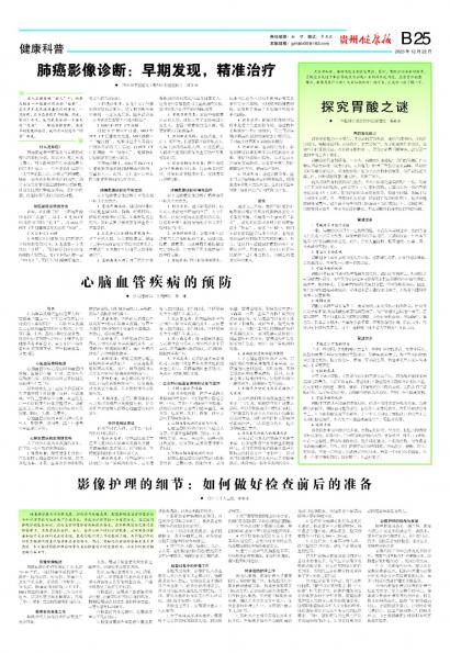 贵州健康报