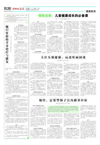 贵州健康报