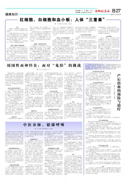 贵州健康报