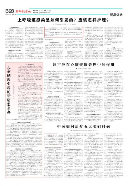 贵州健康报