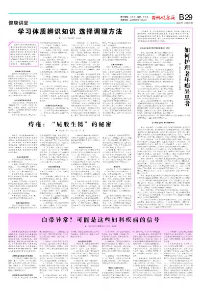 贵州健康报