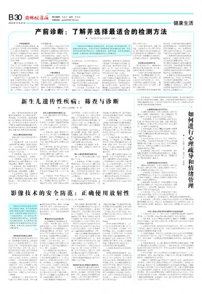 贵州健康报