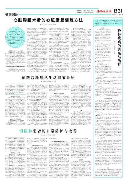 贵州健康报