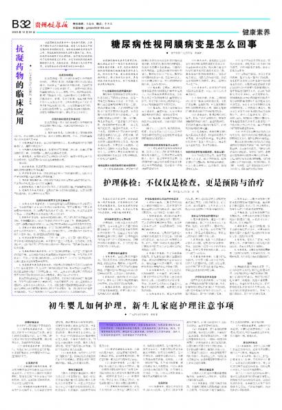 贵州健康报