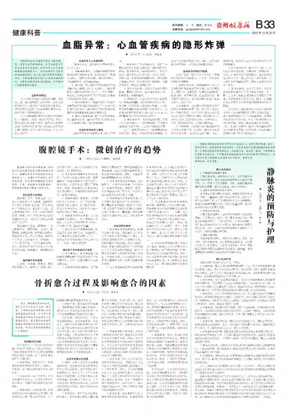 贵州健康报