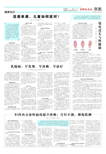贵州健康报