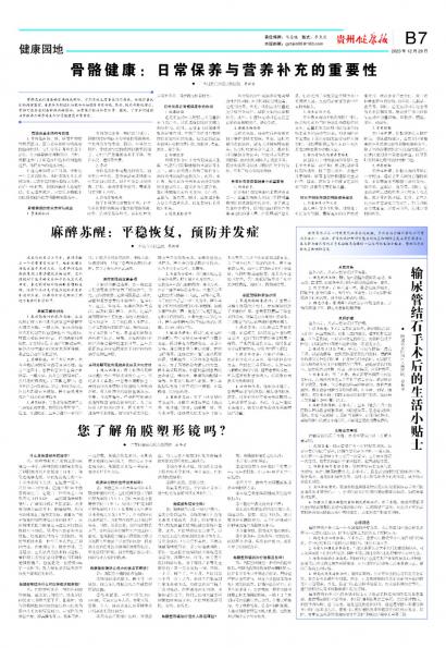 贵州健康报