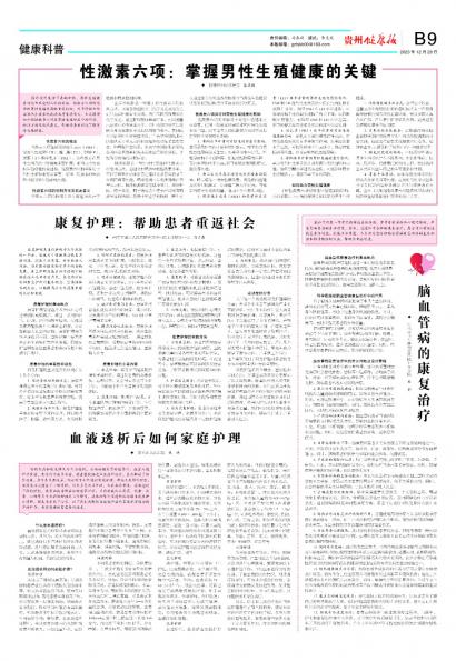 贵州健康报