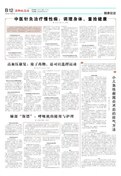 贵州健康报