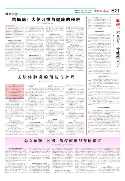 贵州健康报