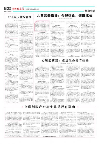 贵州健康报