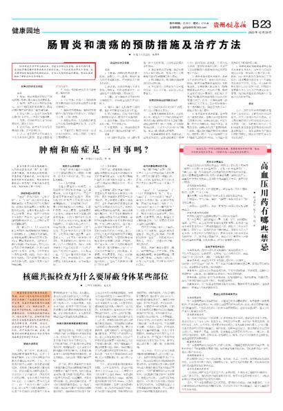 贵州健康报