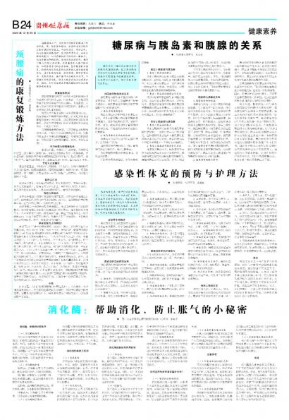 贵州健康报