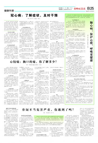 贵州健康报