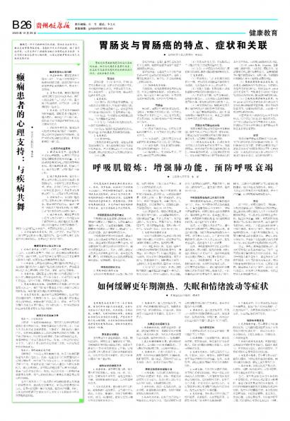 贵州健康报