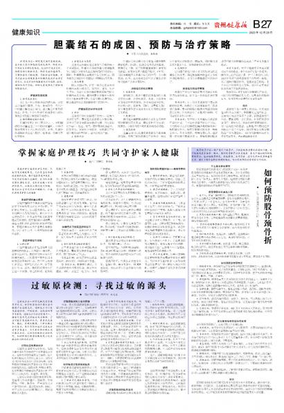 贵州健康报