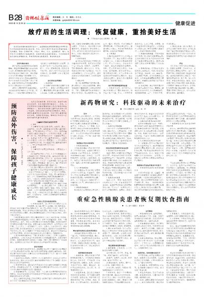 贵州健康报