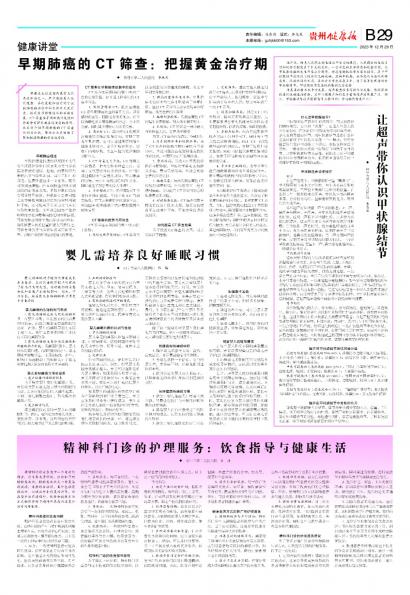 贵州健康报