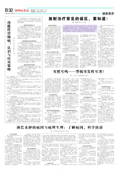 贵州健康报