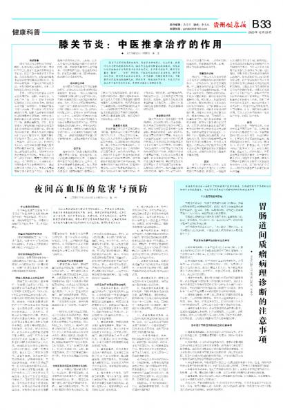 贵州健康报