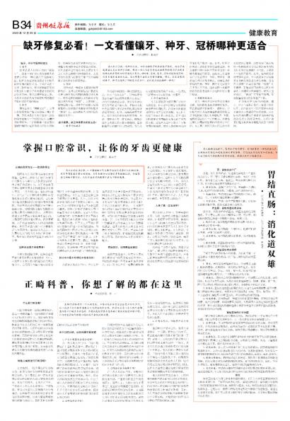 贵州健康报