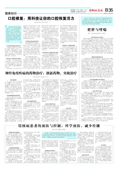 贵州健康报