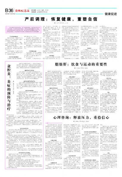 贵州健康报