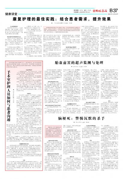 贵州健康报