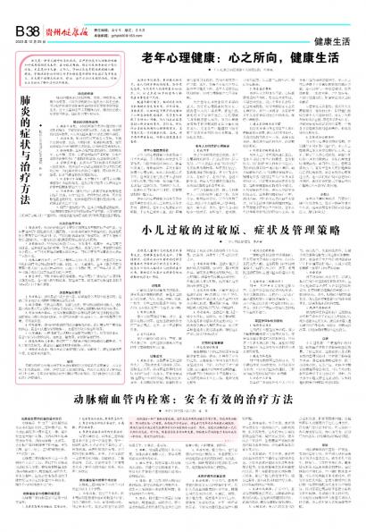 贵州健康报