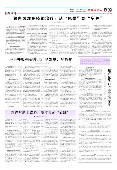 贵州健康报
