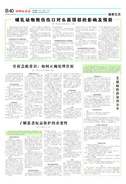 贵州健康报