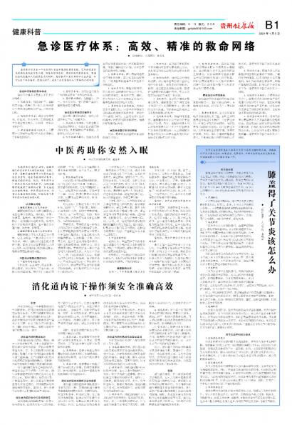 在线读报