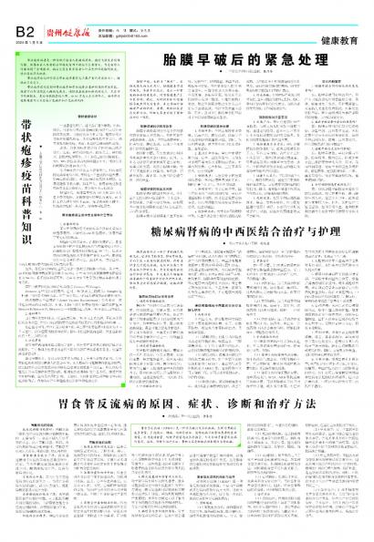 贵州健康报