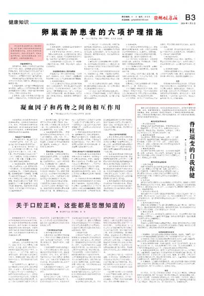贵州健康报
