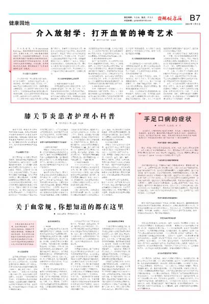 贵州健康报