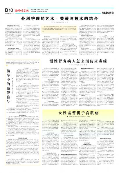 贵州健康报