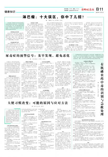 贵州健康报