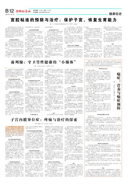 贵州健康报