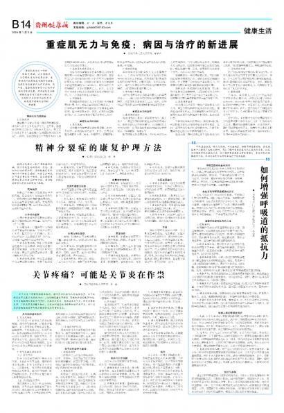 贵州健康报