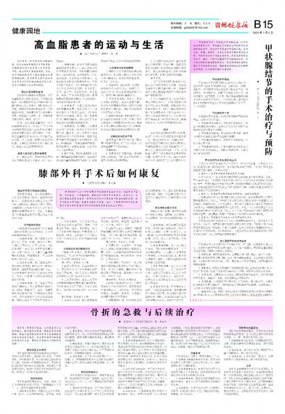 贵州健康报
