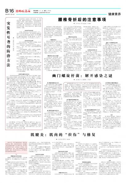 贵州健康报