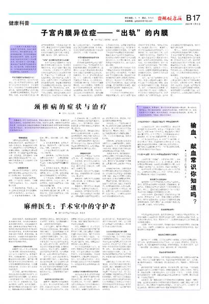 贵州健康报