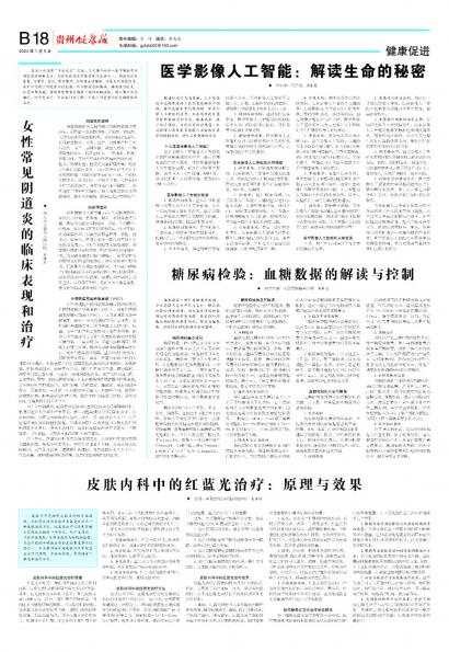 贵州健康报