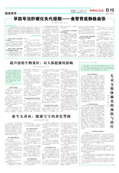 贵州健康报