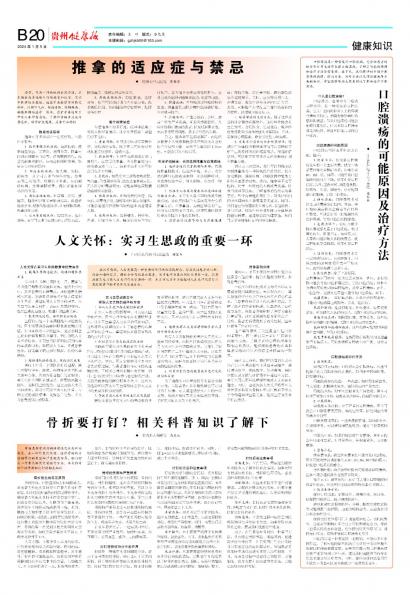 贵州健康报