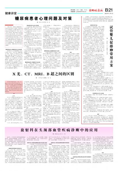 贵州健康报