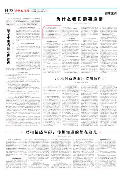 贵州健康报